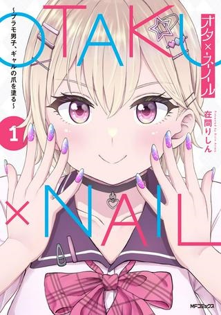 オタ×ネイル ～プラモ男子、ギャルの爪を塗る～ Raw Free