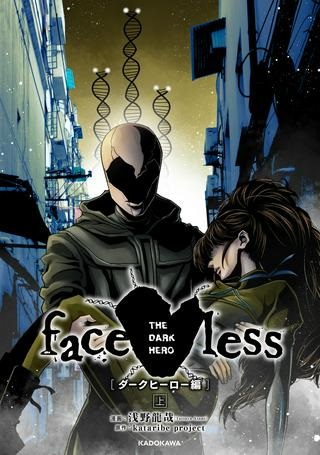 faceless – ダークヒーロー編 Raw Free