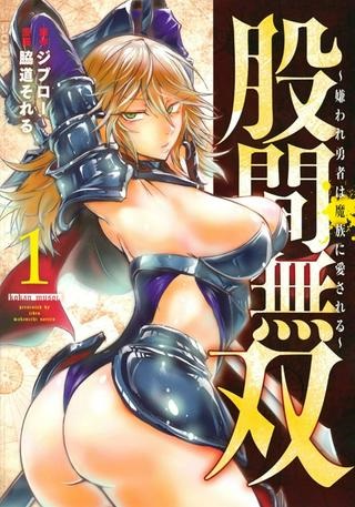 股間無双 ～嫌われ勇者は魔族に愛される～ Raw Free