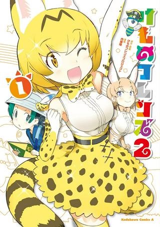 けものフレンズ２ Raw Free