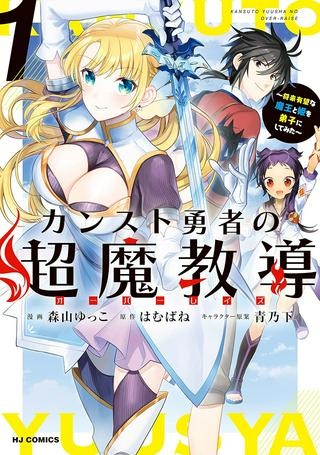 カンスト勇者の超魔教導＜オーバーレイズ＞ ～将来有望な魔王と姫を弟子にしてみた～ Raw Free