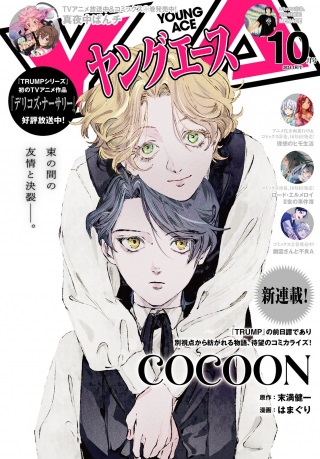 Cocoon～ Raw Free