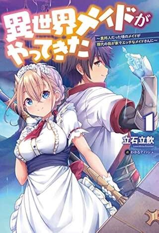 異世界メイドがやってきた ～異邦人だった頃のメイドが現代の我が家でエッチなメイドさんに～ Raw Free