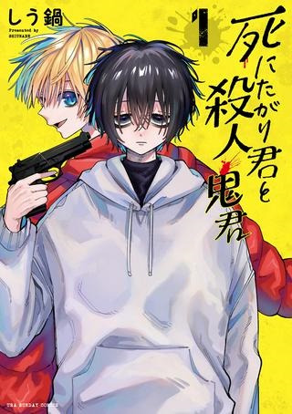 死にたがり君と殺人鬼君 Raw Free